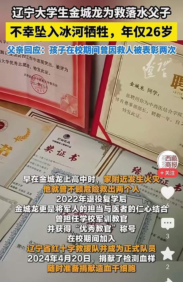26岁大学生救人牺牲，学校发50万抚慰金，女友：我见过他救人8次（组图） - 2