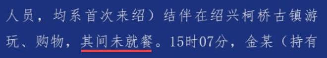 金晨事件的通报里,有三句话很值得商榷!(组图) - 6
