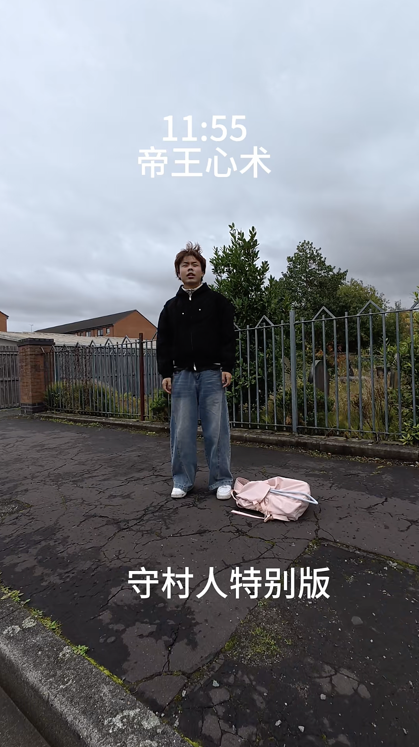 吃罐头住破房！一年30万的留学生活竟成了新型爽文（组图） - 9