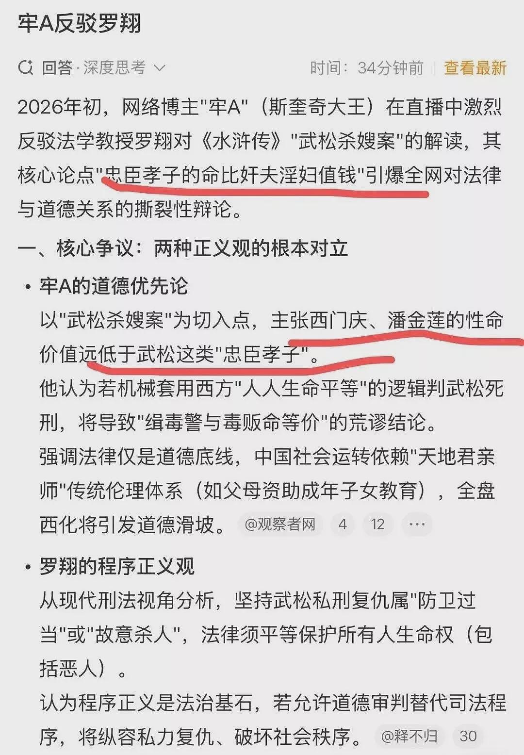 牢A把罗翔当靶子，挑错了对象（组图） - 2