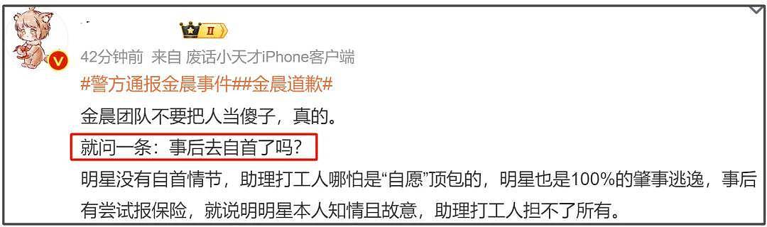 金晨回应惹争议！和通报时间仅差一分钟避开关键词（组图） - 8