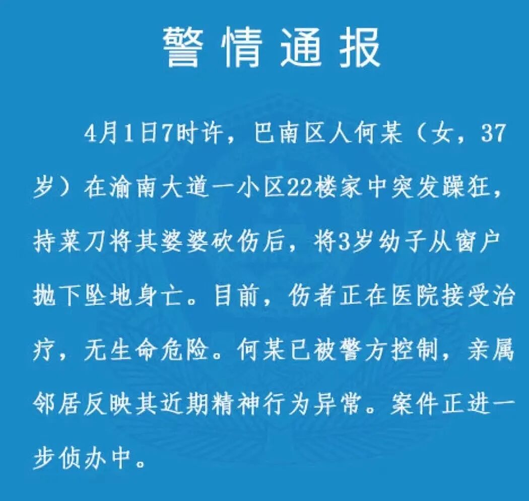 视频拍下重庆3岁孩子被妈妈从22楼扔下!惨剧背后原因让人愤怒…(组图) - 10