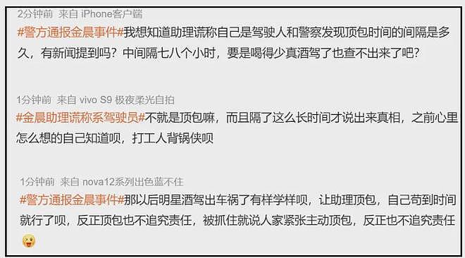 金晨被质疑下水军洗白,甩锅式公关翻车,网友吐槽她把助理当死士(组图) - 18