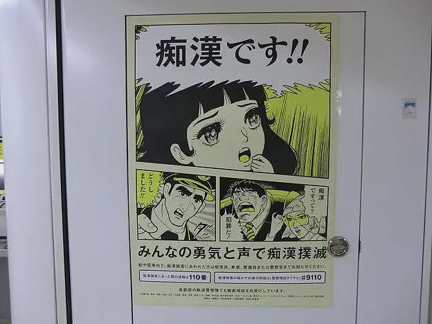 东京男性每6人就有1人搭电车被性骚扰，4成来自同性男人摸，4成来自女性（组图） - 11