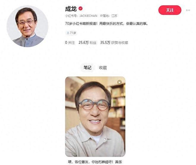 成龙入驻小红书，怼脸近照没有老年斑，嘟嘴闭眼卖萌，十足老顽童（组图） - 1