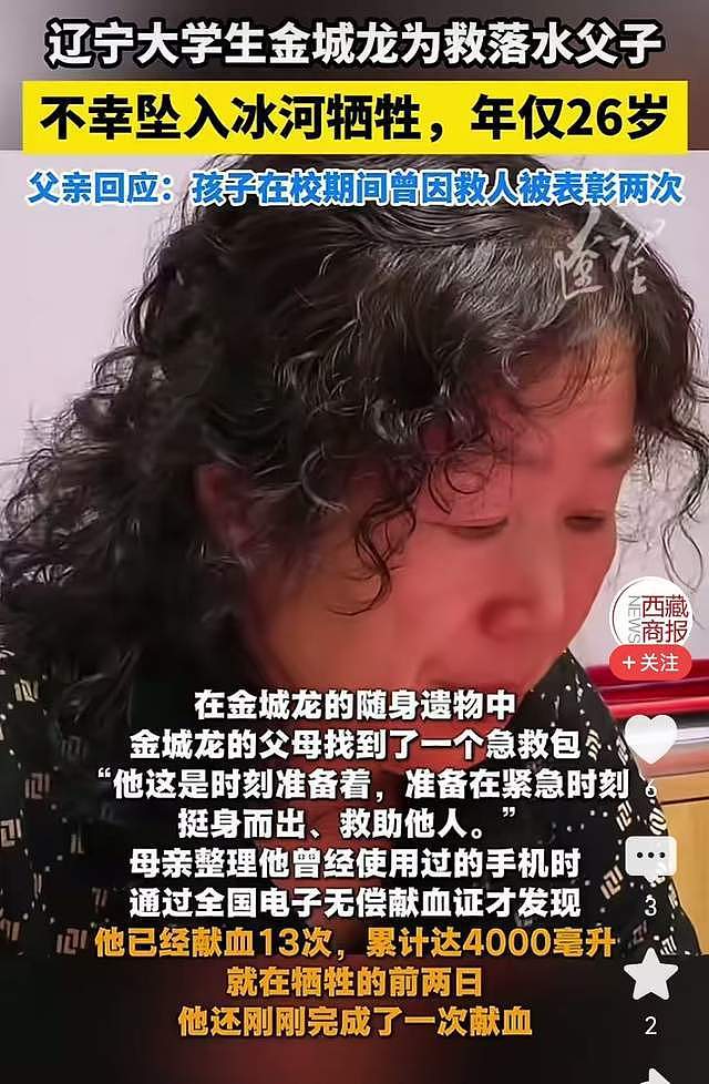 26岁大学生救人牺牲，学校发50万抚慰金，女友：我见过他救人8次（组图） - 8