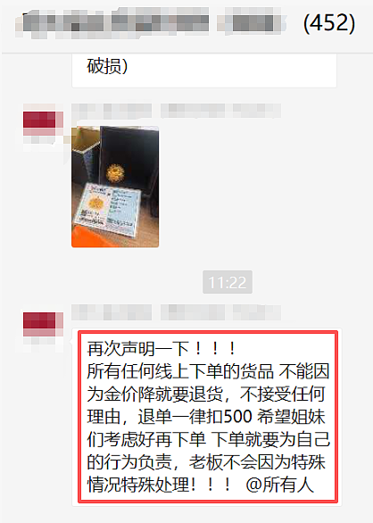 “不能因为金价降了就要退货,退单一律扣500元!”黄金跌破5000美元,多品牌设置1-5%退货手续费(组图) - 2