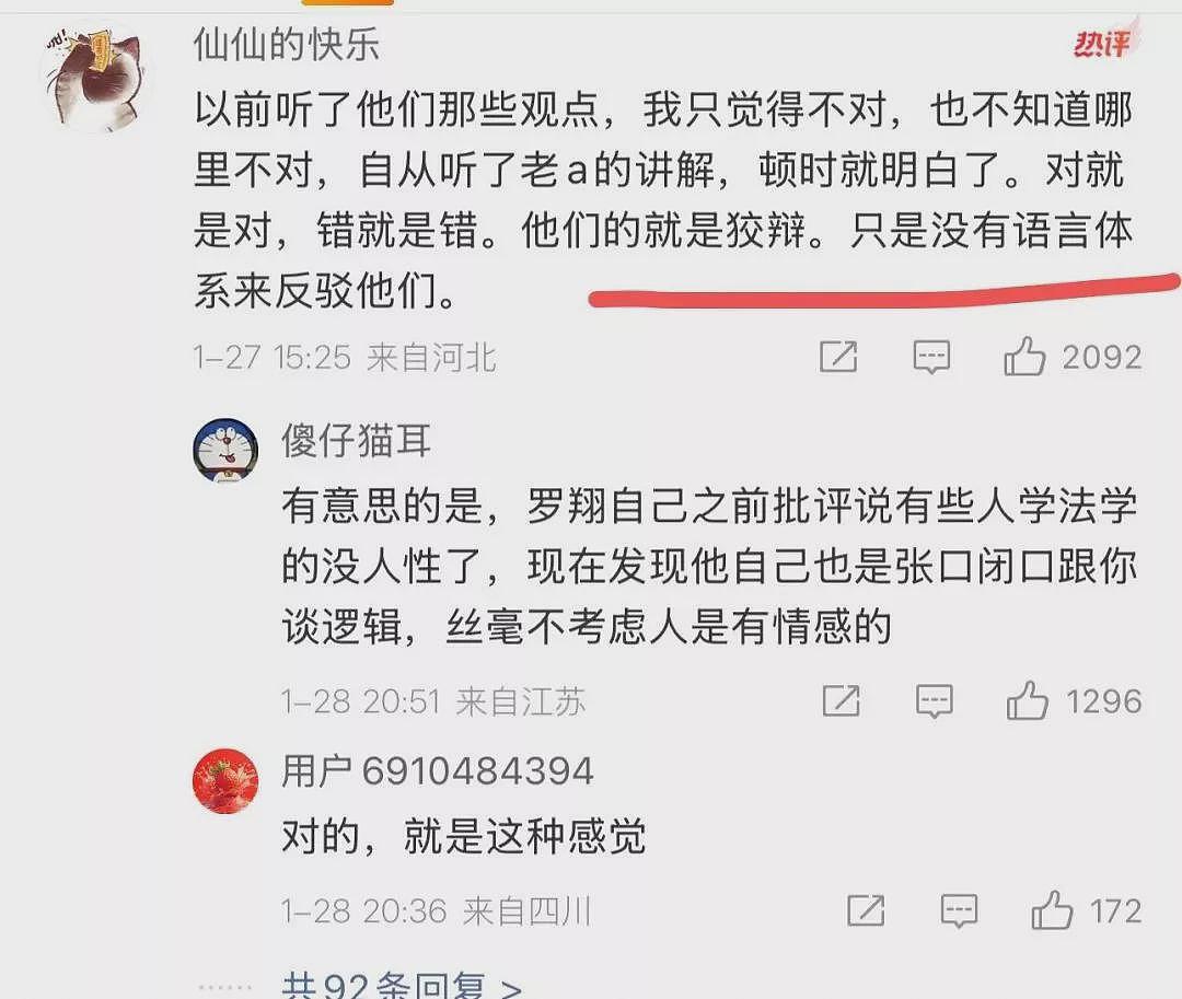 牢A把罗翔当靶子，挑错了对象（组图） - 3