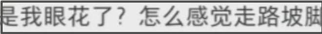 刘雯走秀僵硬翻车，疑似跛脚消极怠工，被嘲与何穗争台步倒数第一（组图） - 9