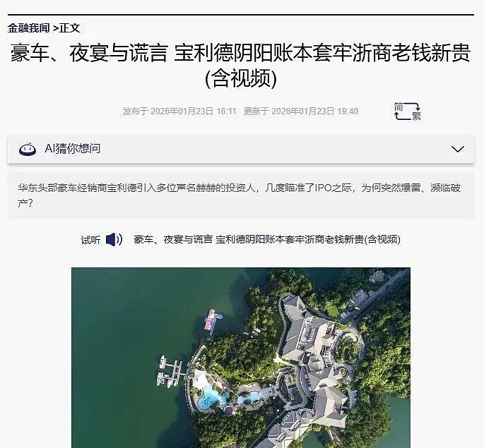 江浙顶级有钱人的“杀猪盘”引发巨大舆论，没想到原配才是真正的“幕后大佬”…（组图） - 2