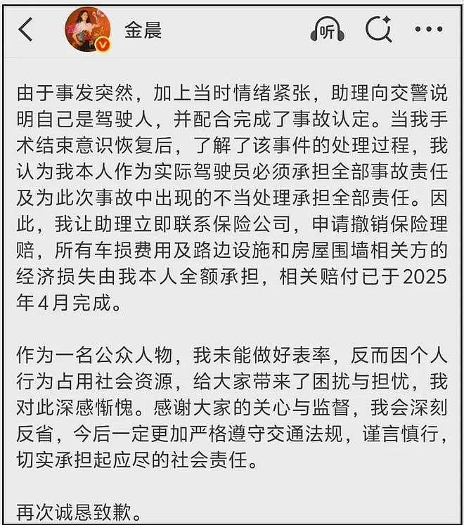 金晨被质疑下水军洗白,甩锅式公关翻车,网友吐槽她把助理当死士(组图) - 7
