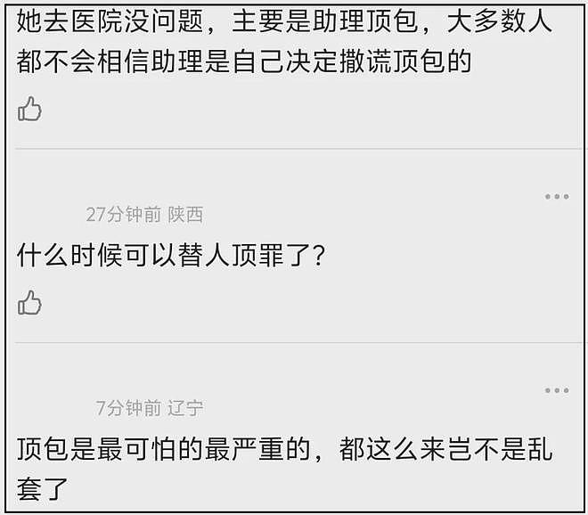 金晨被质疑下水军洗白,甩锅式公关翻车,网友吐槽她把助理当死士(组图) - 12