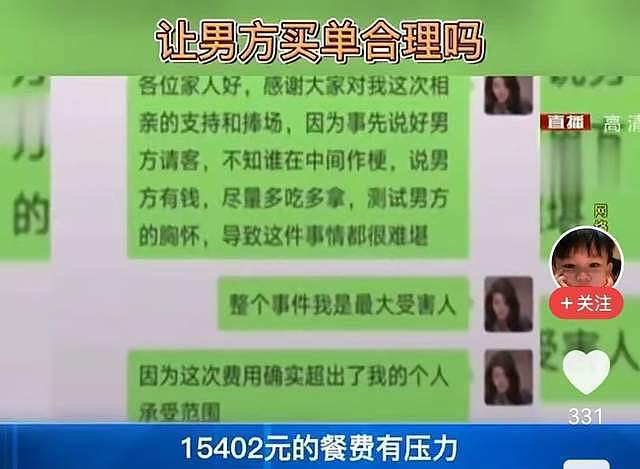相亲点餐8000元男子吃完跑路,女子多次联系无果,让婚介公司买单(组图) - 8