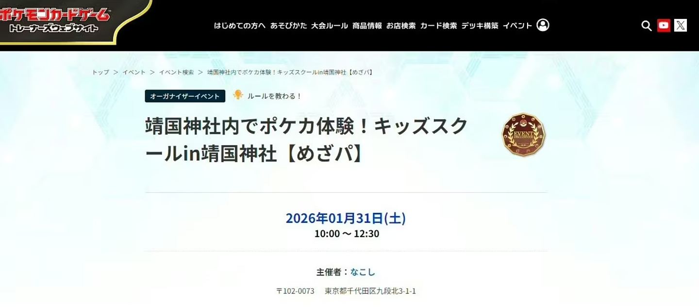 宝可梦官网刊登靖国神社儿童Pokémon卡活动挨轰 急以中文道歉(组图) - 1