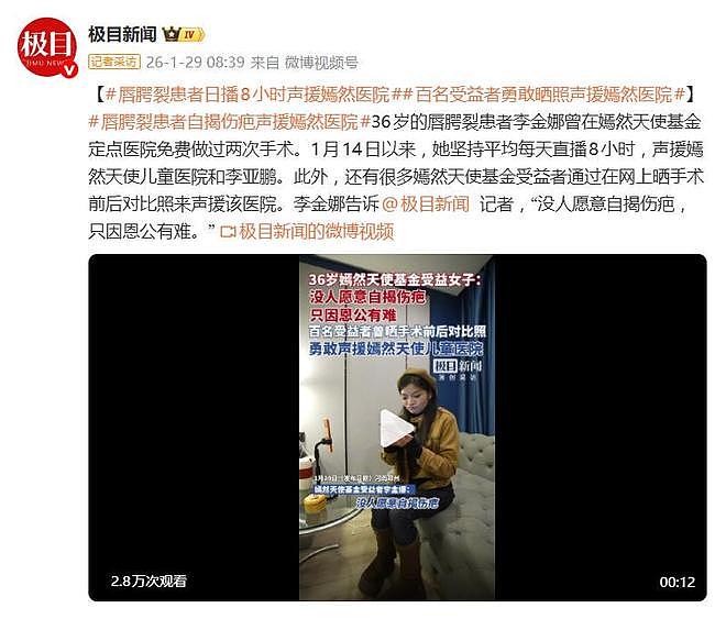 36岁女主播每天直播8小时声援嫣然医院,李亚鹏留言回复(组图) - 3