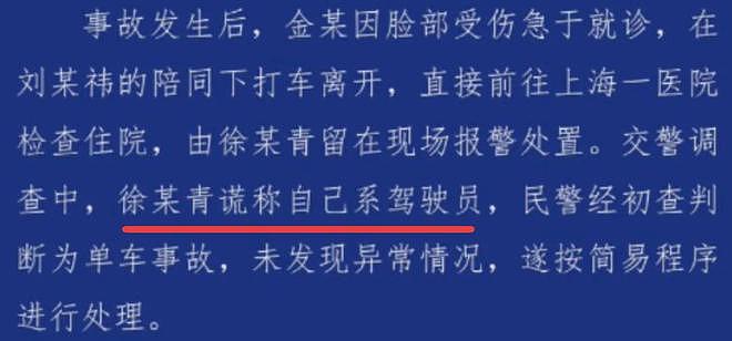 金晨事件的通报里,有三句话很值得商榷!(组图) - 4