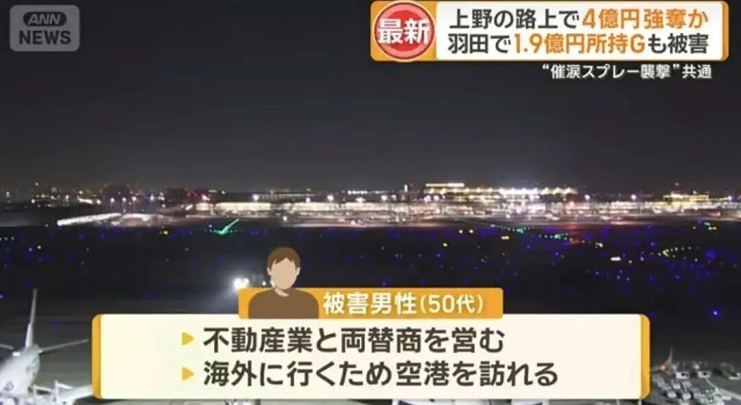 噩梦!东京羽田机场被抢劫1.9亿日元现金的受害男子,飞抵香港又被抢了…(组图) - 7