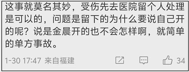 金晨被质疑下水军洗白,甩锅式公关翻车,网友吐槽她把助理当死士(组图) - 11