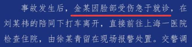 金晨事件的通报里,有三句话很值得商榷!(组图) - 5
