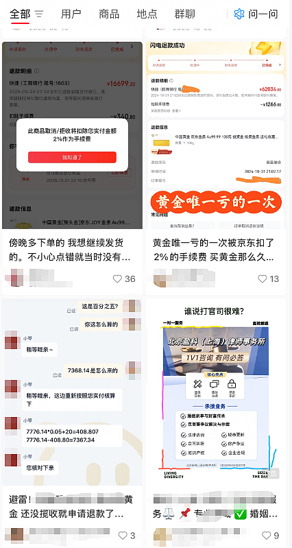 “不能因为金价降了就要退货,退单一律扣500元!”黄金跌破5000美元,多品牌设置1-5%退货手续费(组图) - 4