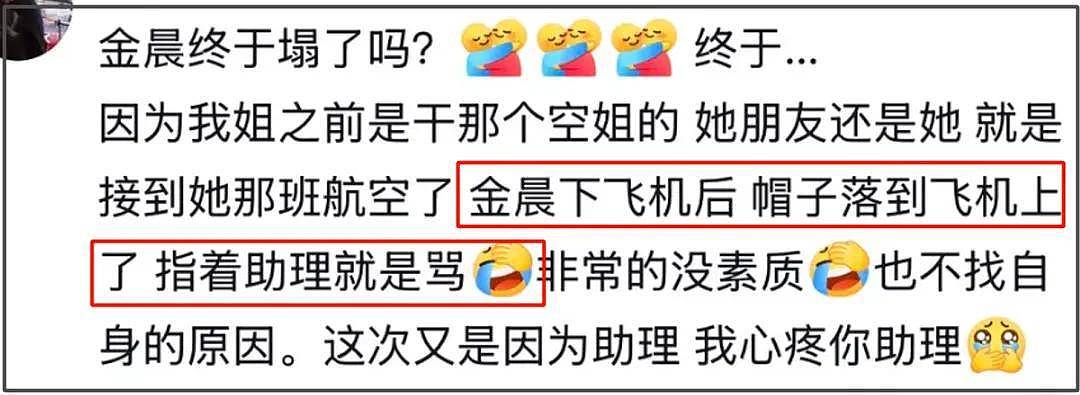 金晨回应惹争议！和通报时间仅差一分钟避开关键词（组图） - 15