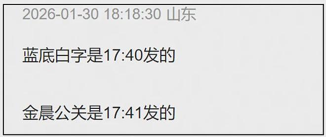 金晨被质疑下水军洗白,甩锅式公关翻车,网友吐槽她把助理当死士(组图) - 16