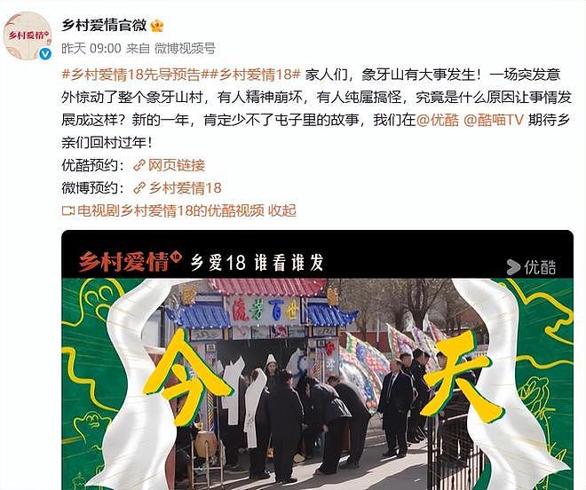 《乡爱18》彻底沦为闹剧!观众吐槽剧情炸裂,怕赵本山也救不了(组图) - 3