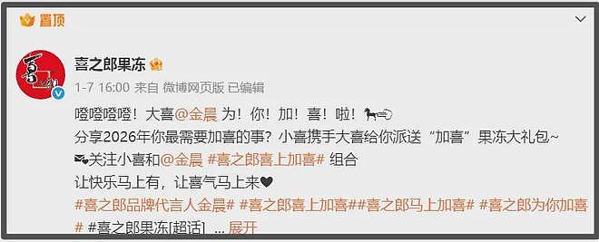 金晨度过危机?品牌方公开私密微博力挺,网友持续抵制要求处罚(组图) - 8