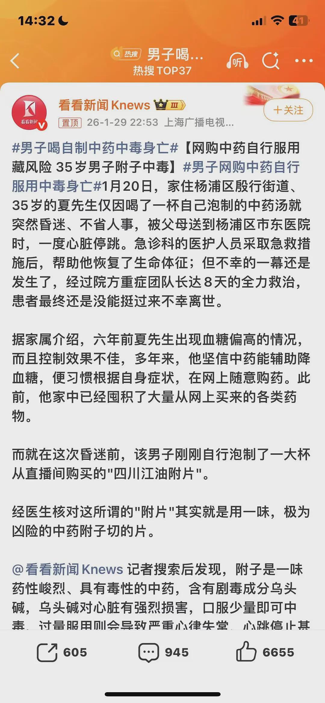 他买中药, 把自己喝死了(组图) - 3