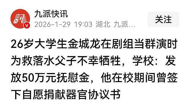 26岁大学生救人牺牲，学校发50万抚慰金，女友：我见过他救人8次（组图） - 1