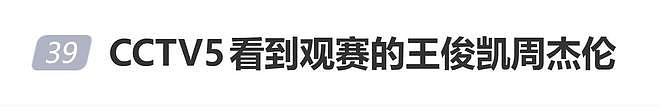 王俊凯周杰伦澳网并肩观赛,镜头下两人专注交流(组图) - 1