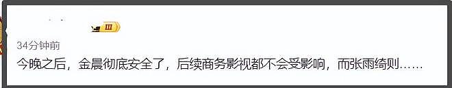 金晨度过危机?品牌方公开私密微博力挺,网友持续抵制要求处罚(组图) - 5