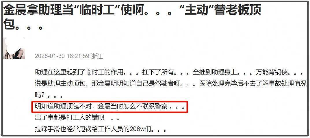 金晨回应惹争议！和通报时间仅差一分钟避开关键词（组图） - 12