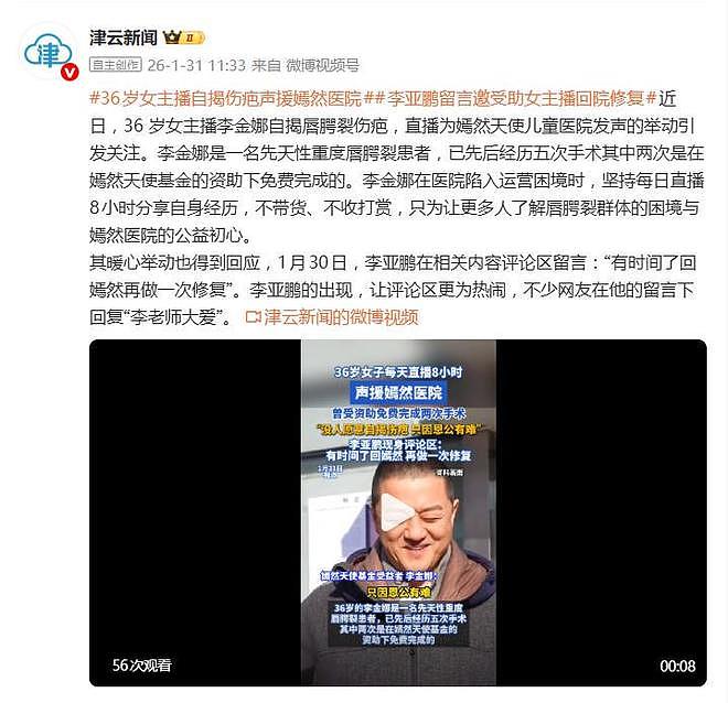 36岁女主播每天直播8小时声援嫣然医院,李亚鹏留言回复(组图) - 1