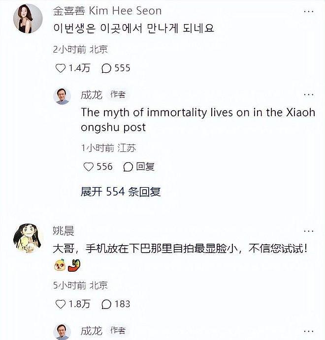成龙入驻小红书，怼脸近照没有老年斑，嘟嘴闭眼卖萌，十足老顽童（组图） - 11