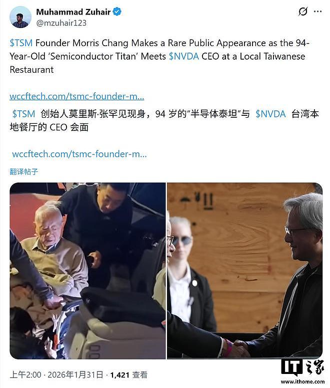 94岁台积电张忠谋罕见露面,坐轮椅会见英伟达黄仁勋(组图) - 2