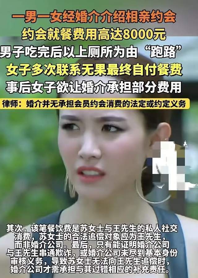 相亲点餐8000元男子吃完跑路,女子多次联系无果,让婚介公司买单(组图) - 3