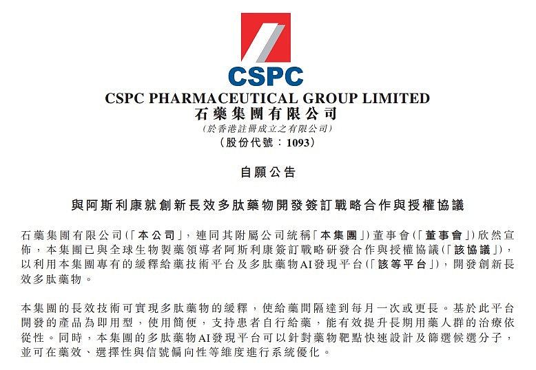 英国阿斯利康牵头中国药企布局减肥市场　潜在交易额185亿美元（组图） - 3