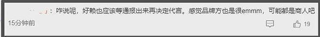 金晨度过危机?品牌方公开私密微博力挺,网友持续抵制要求处罚(组图) - 12