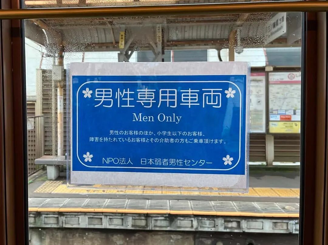 东京男性每6人就有1人搭电车被性骚扰，4成来自同性男人摸，4成来自女性（组图） - 10