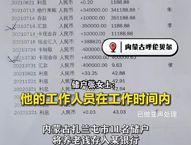 内蒙古11位储户存款被卷走，银行职员挥霍一空！法院一审判储户败诉（组图） - 1
