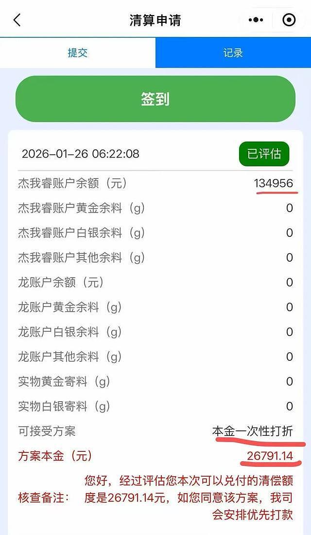 中国水贝金店“杰我睿”爆雷，涉案金额恐超百亿！受骗者多通过小红书被引流（组图） - 6