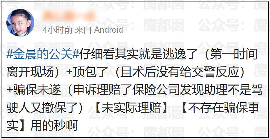 金晨交通肇事最终通报！却引发网友大面积质疑？是否应该担责？（组图） - 36