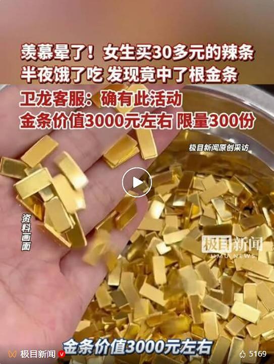 继女子吃辣条中一根金条后，又有人吃泡面中1克黄金！还有人用上了金属探测仪（组图） - 2