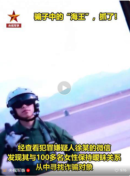 谎称保护歼-16受伤！同时暧昧100多名女性，“海王级”假飞行员终于落网（组图） - 1