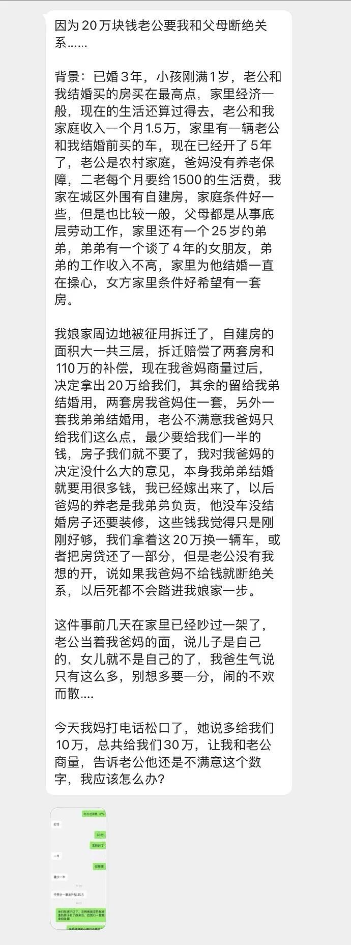 【情感】因为20万块钱老公要我和父母断绝关系…(组图) - 1