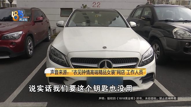 “配一把6000元”！女子退大衣时不慎寄走奔驰钥匙，网店员工：若看到会给她（组图） - 3