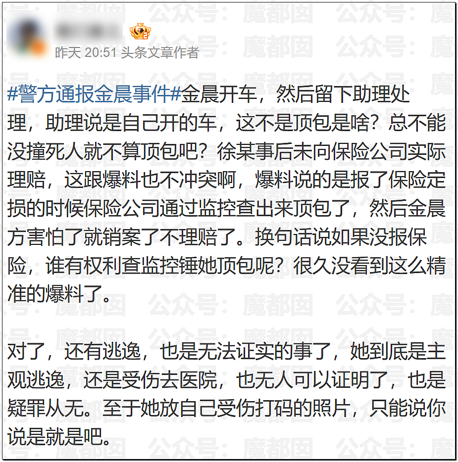 金晨交通肇事最终通报！却引发网友大面积质疑？是否应该担责？（组图） - 32