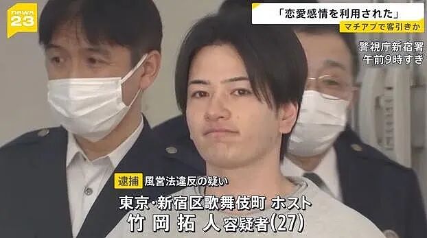 日本牛郎假冒IT男，骗樱花妹1.4亿日元，甜言蜜语全是陷阱（组图） - 9