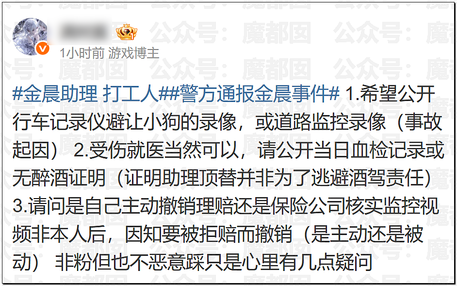 金晨交通肇事最终通报！却引发网友大面积质疑？是否应该担责？（组图） - 12